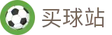 买球站 - 世界杯赛果竞猜、比赛结果与数据统计